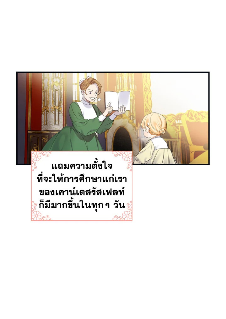 อ่านการ์ตูน The Beloved Little Princess 13 ภาพที่ 17