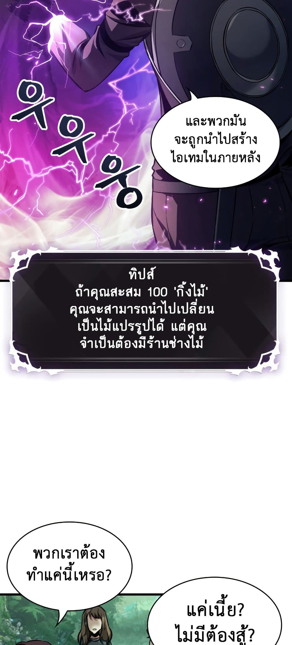 อ่านการ์ตูน Pick Me Up, Infinite Gacha 13 ภาพที่ 53