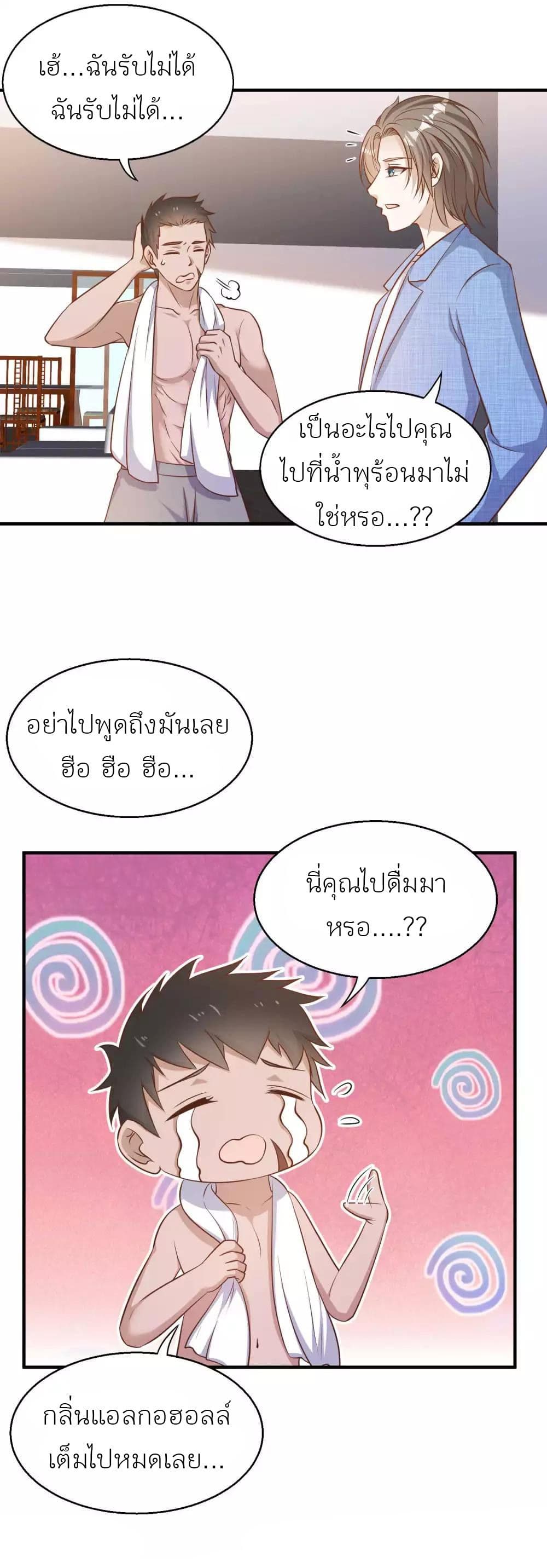 อ่านการ์ตูน God Fisherman 77 ภาพที่ 19