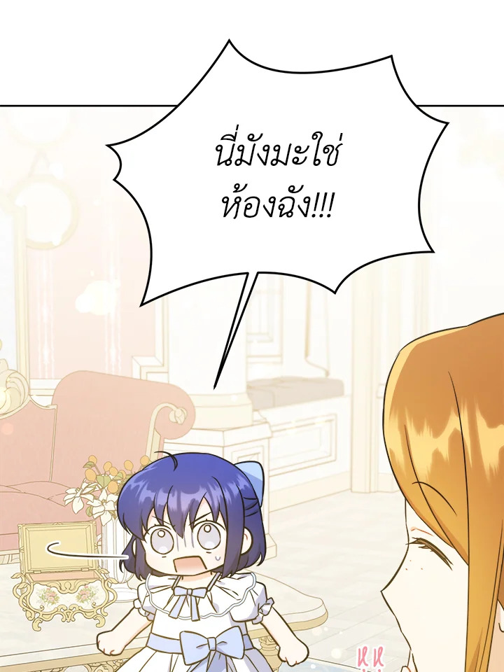 อ่านการ์ตูน Please Give Me the Pacifier 69 ภาพที่ 13