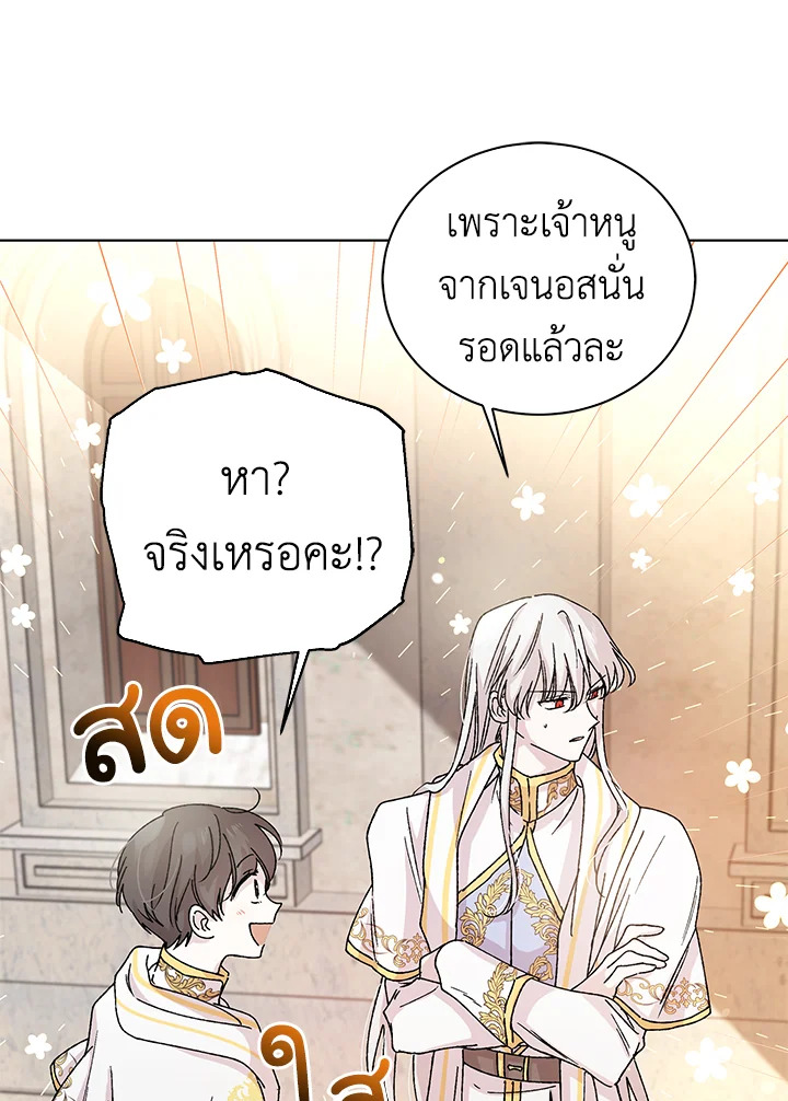 อ่านการ์ตูน A Way to Protect the Lovable You 12 ภาพที่ 14