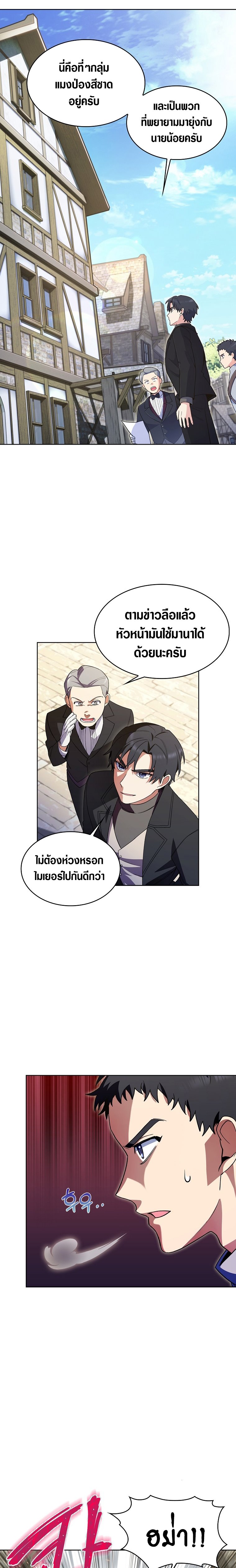 อ่านการ์ตูน I Regressed to My Ruined Family 6 ภาพที่ 11