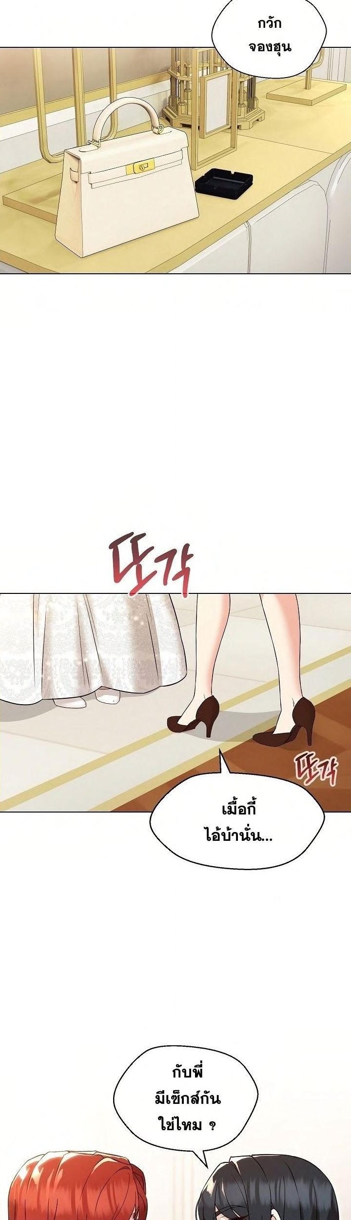 อ่านการ์ตูน My Wife is a Teacher 16 ภาพที่ 8