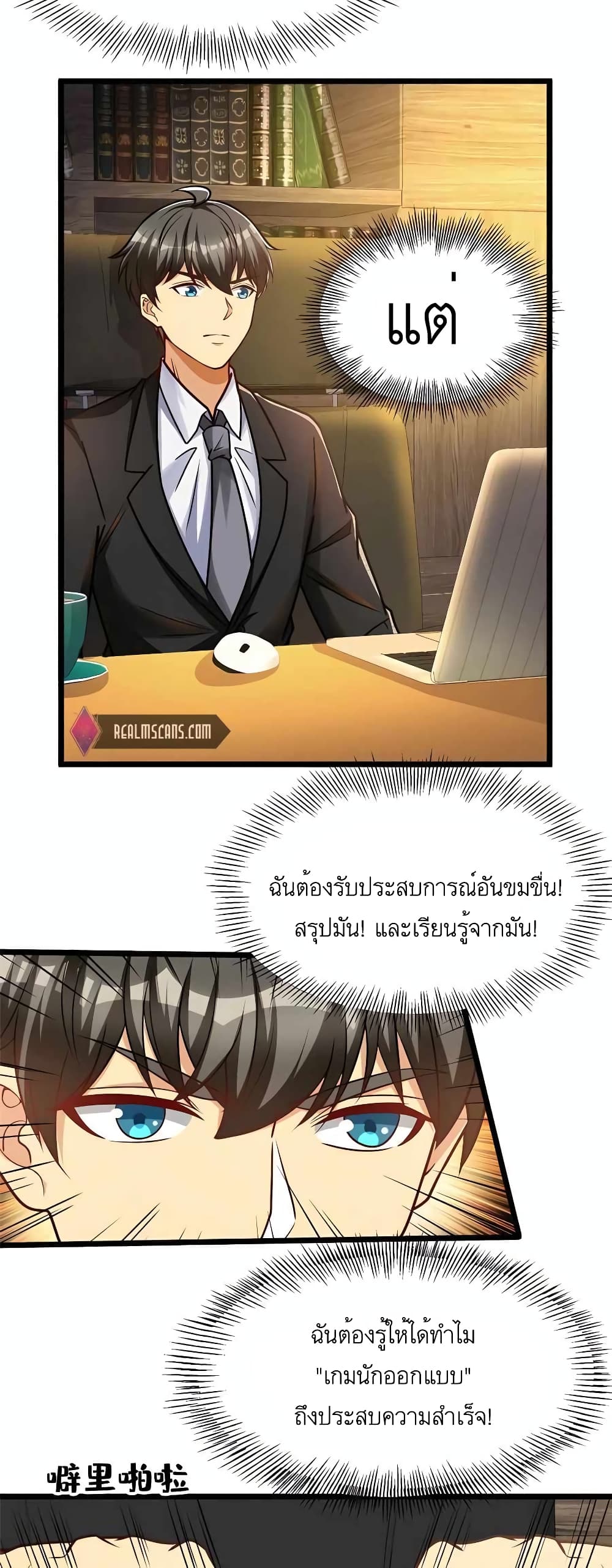 อ่านการ์ตูน Losing Money To Be A Tycoon 53 ภาพที่ 6