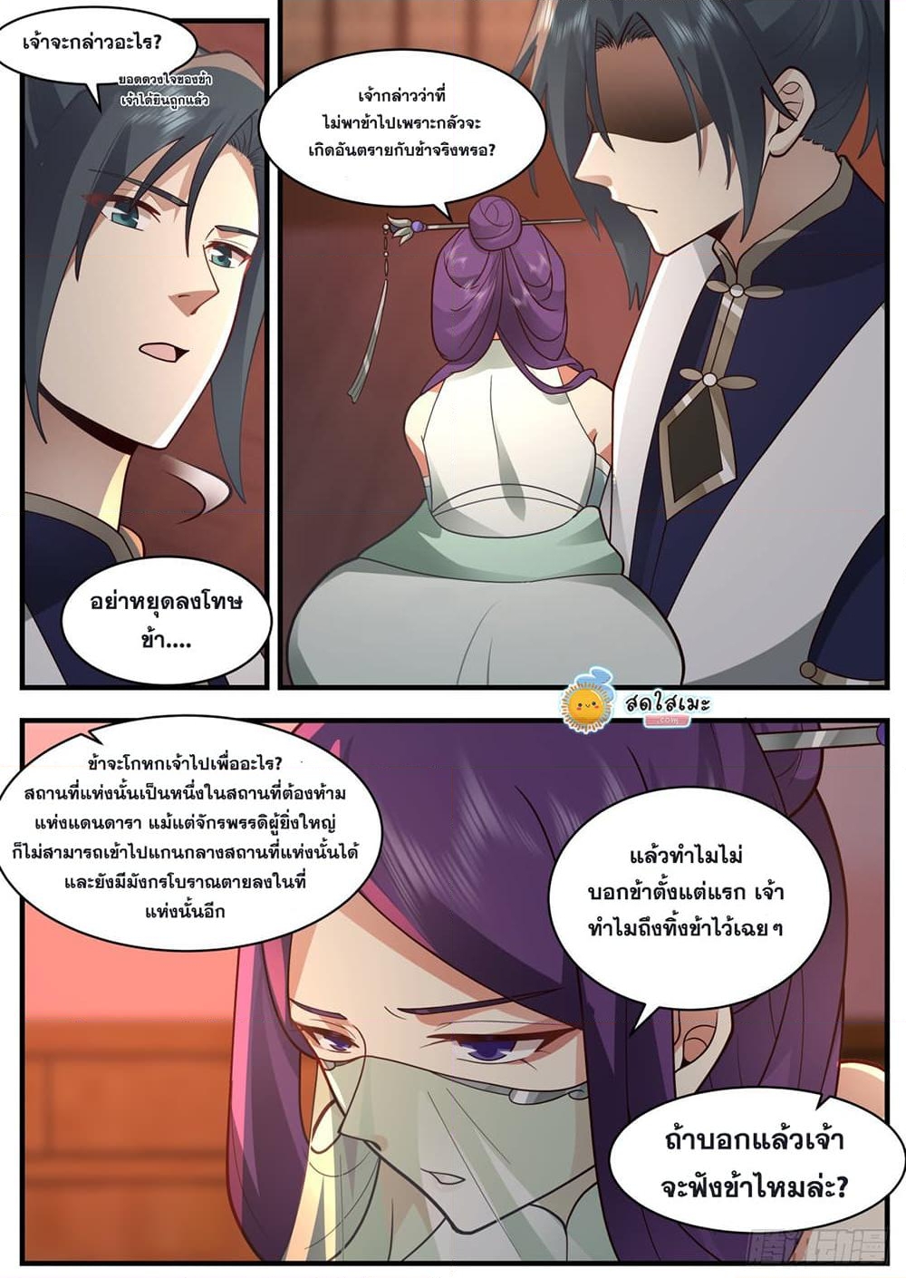 อ่านการ์ตูน Martial Peak 2338 ภาพที่ 4