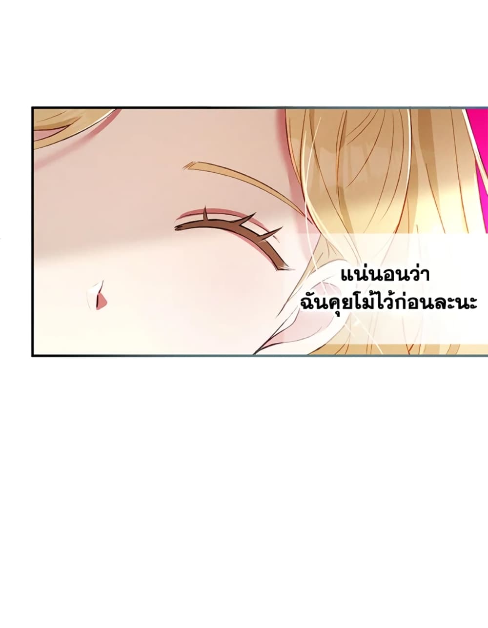 อ่านการ์ตูน The Goal Is to Be Self-Made 21 ภาพที่ 6