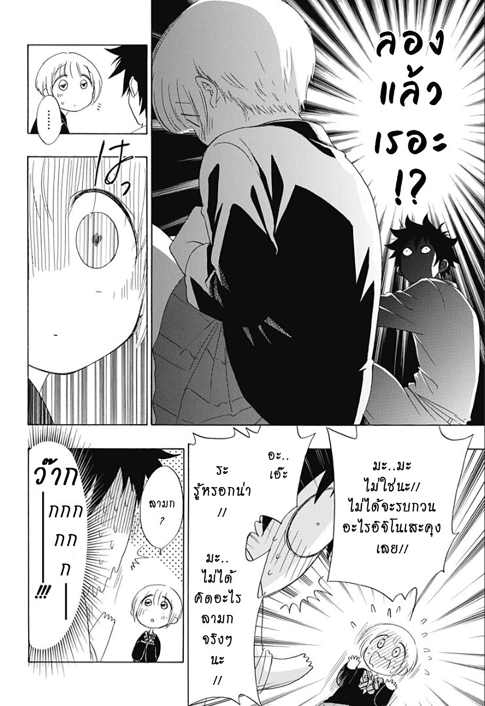 อ่านการ์ตูน Ao no Furaggu 2 ภาพที่ 19