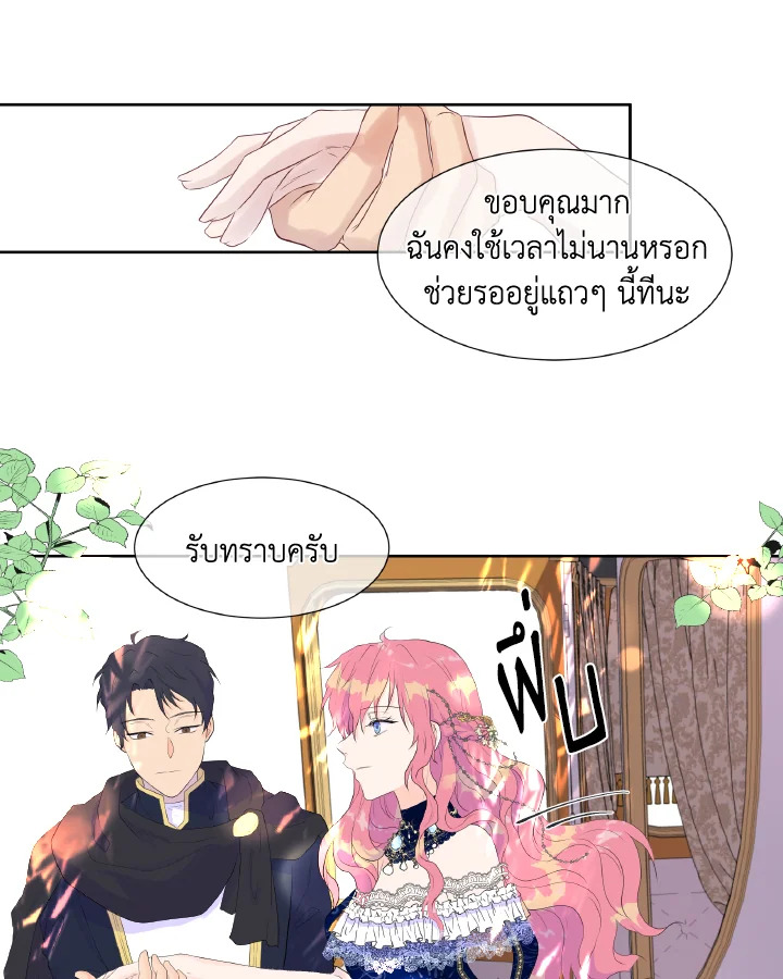 อ่านการ์ตูน Don’t Trust the Female Lead 1 ภาพที่ 93