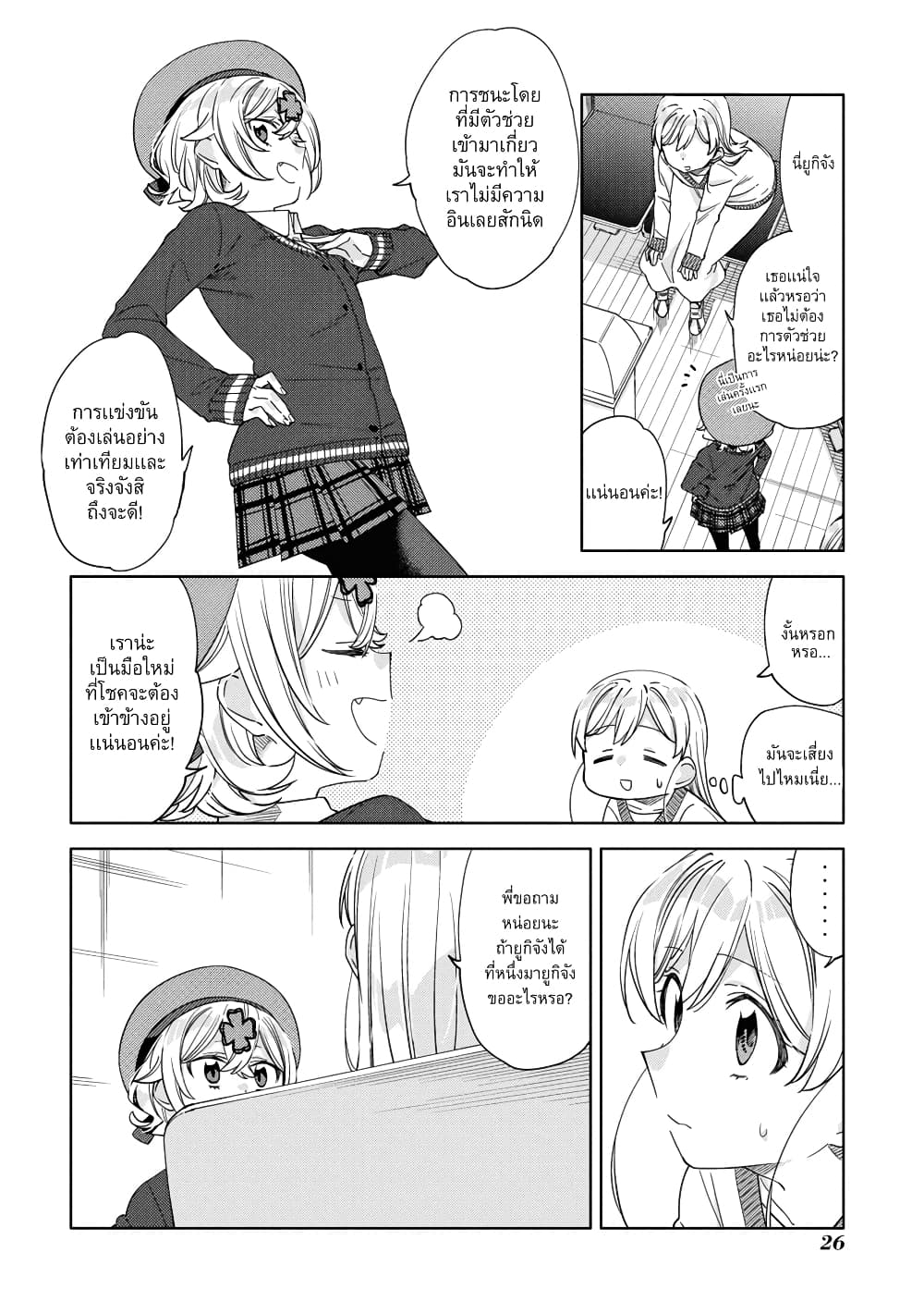 อ่านการ์ตูน Be Careful, Onee-san. 18 ภาพที่ 4