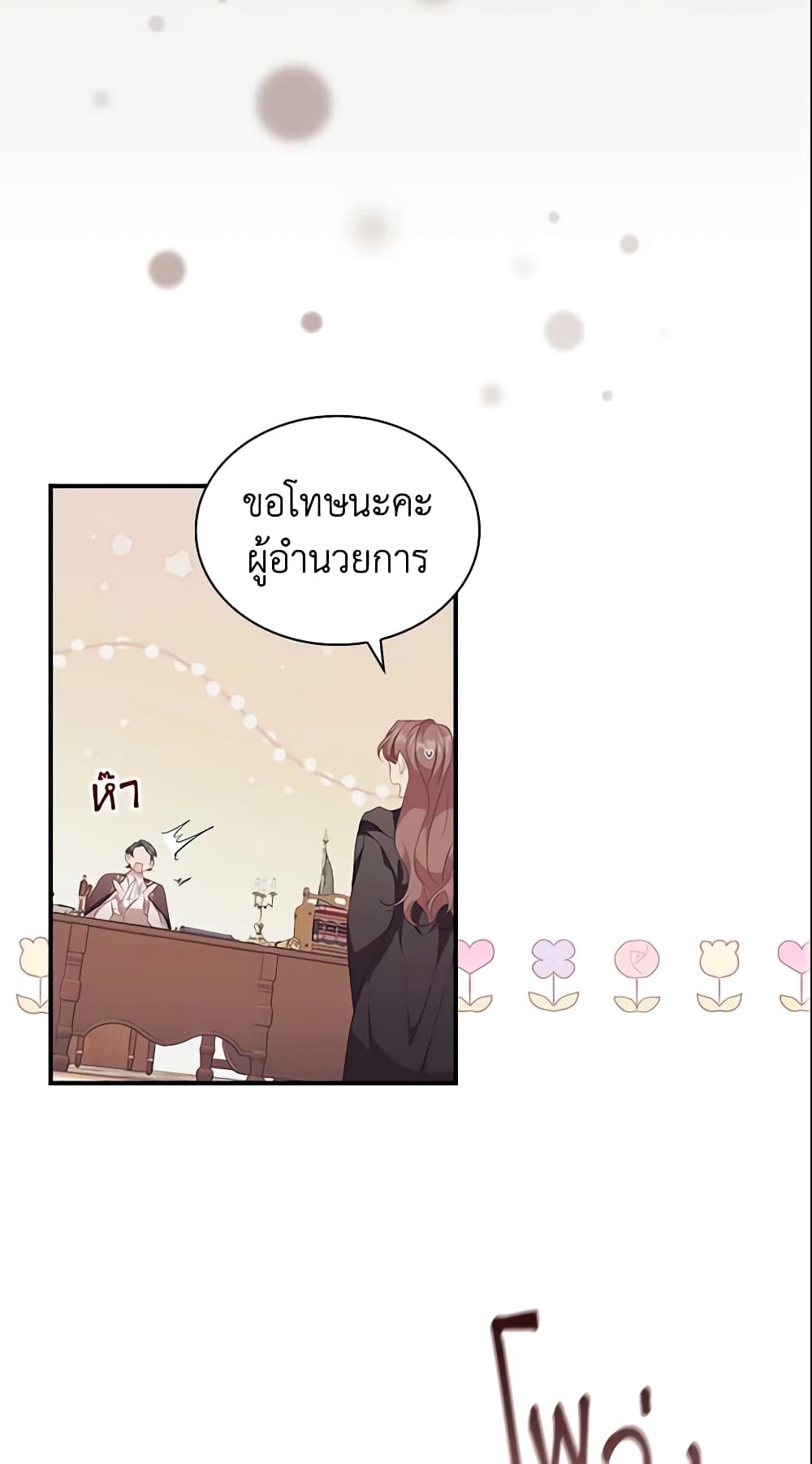 อ่านการ์ตูน The Beloved Little Princess 128 ภาพที่ 27