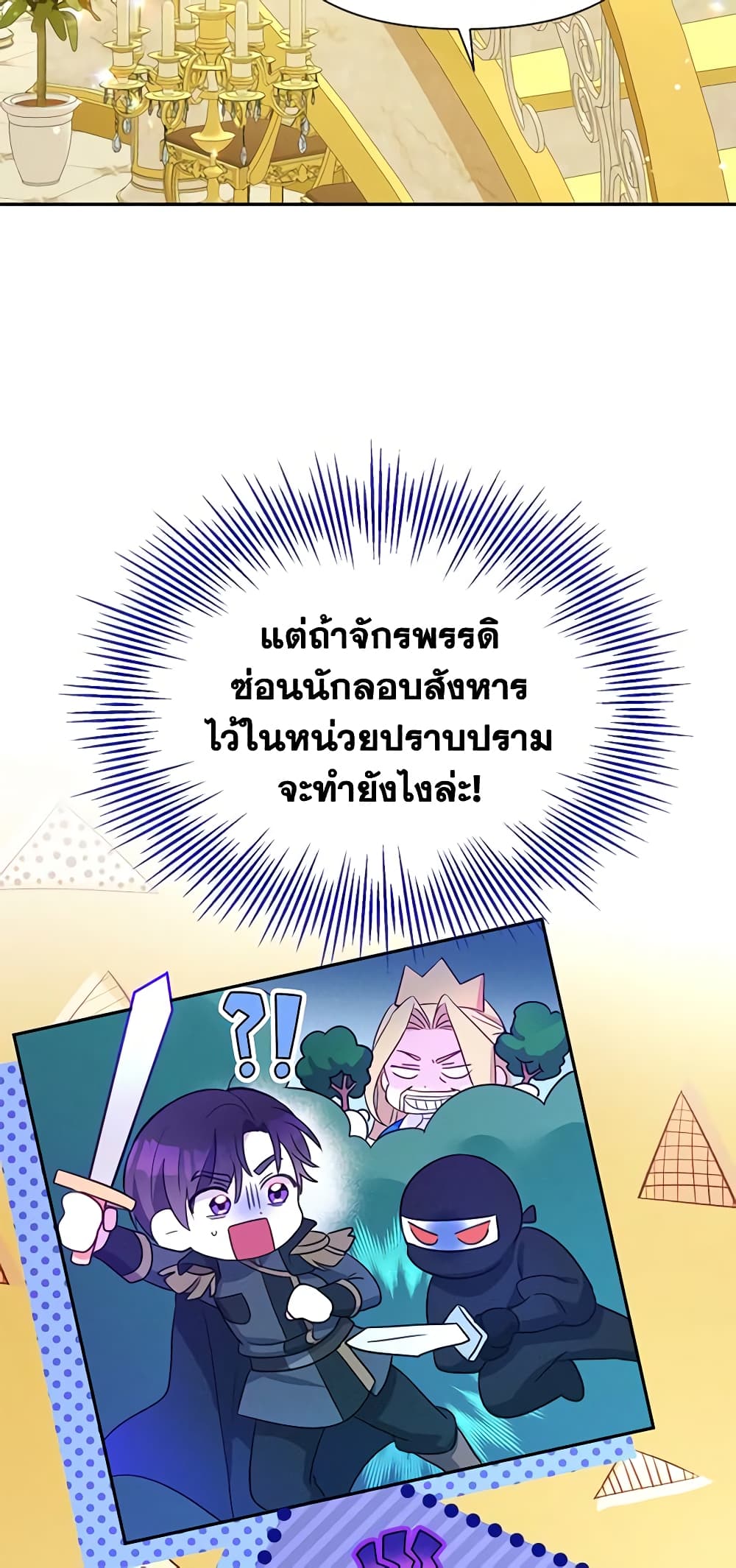 อ่านการ์ตูน The Goal Is to Be Self-Made 53 ภาพที่ 9