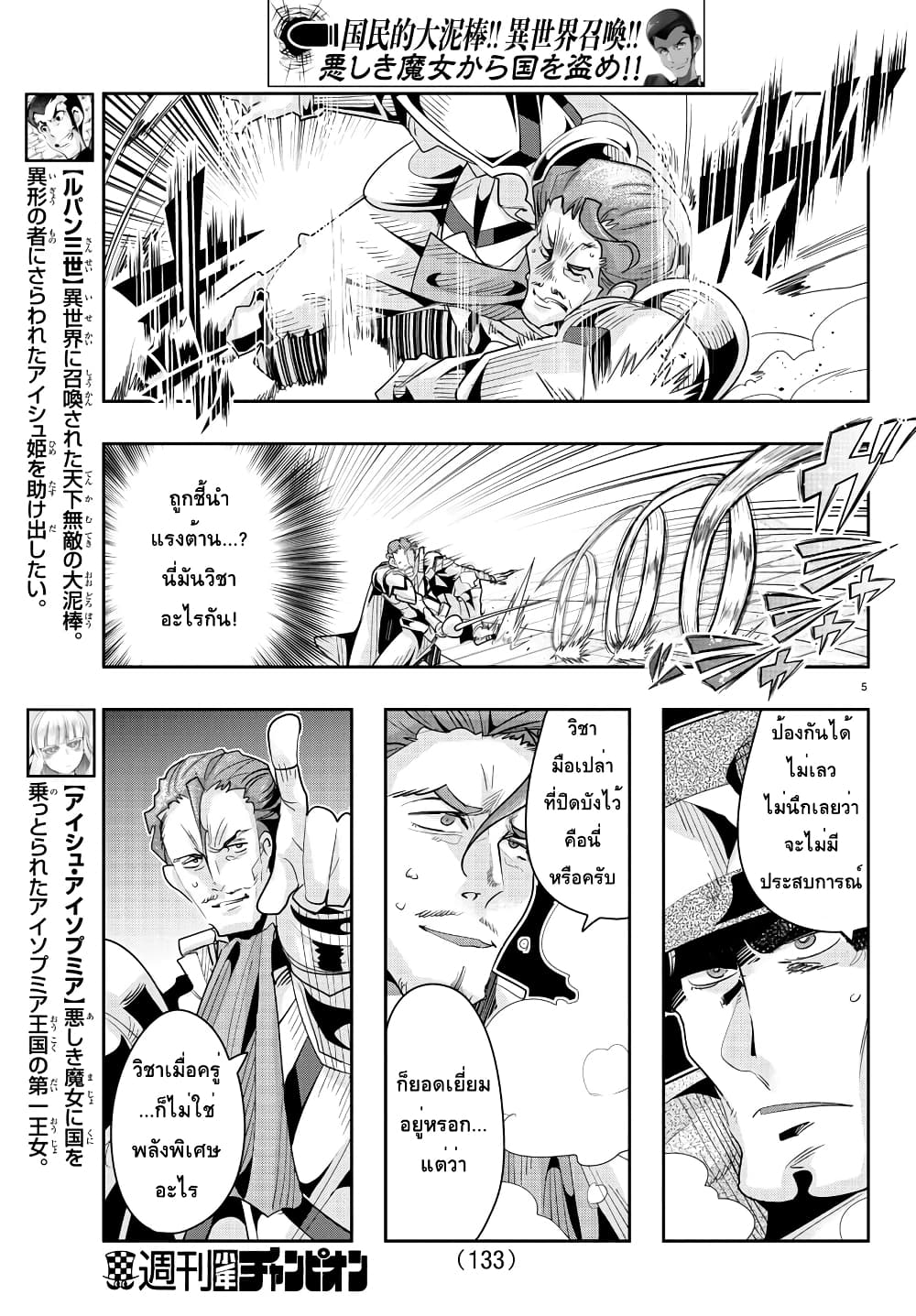 อ่านการ์ตูน Lupin Sansei Isekai no Himegimi 36 ภาพที่ 5