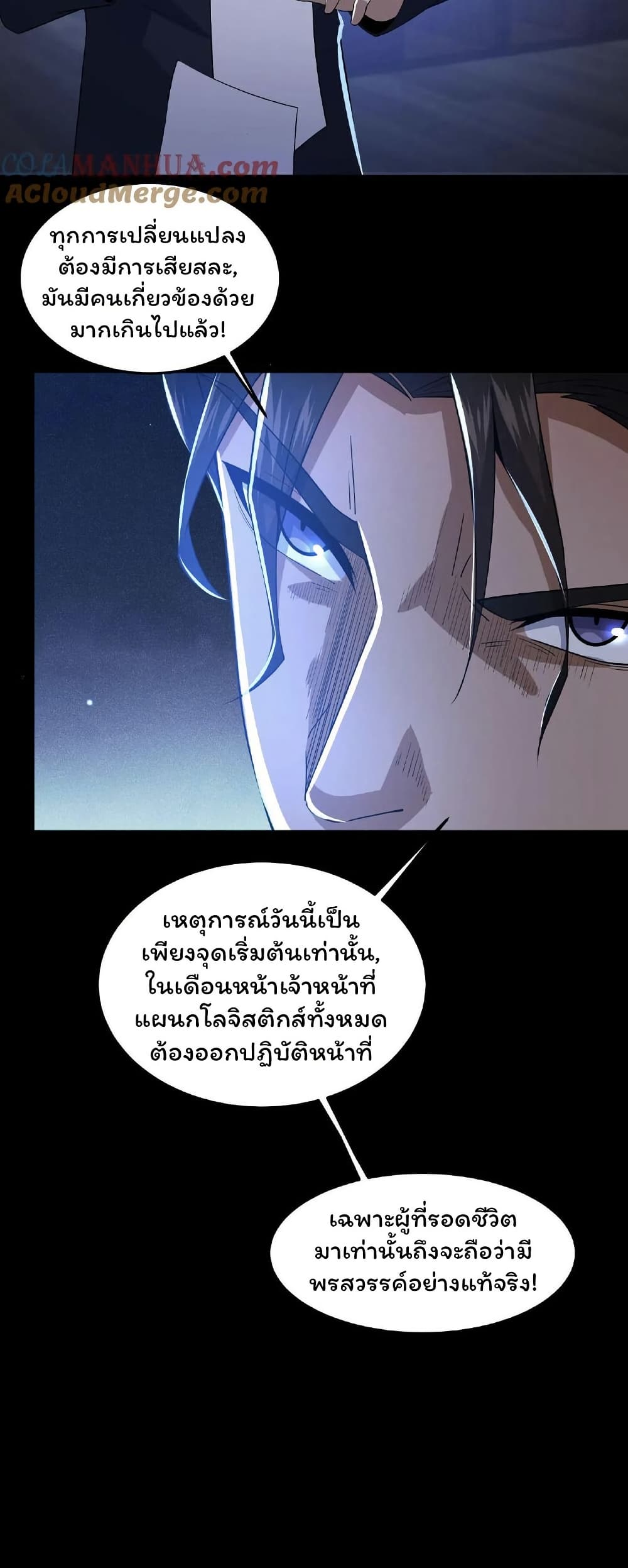 อ่านการ์ตูน Please Call Me Ghost Messenger 22 ภาพที่ 3