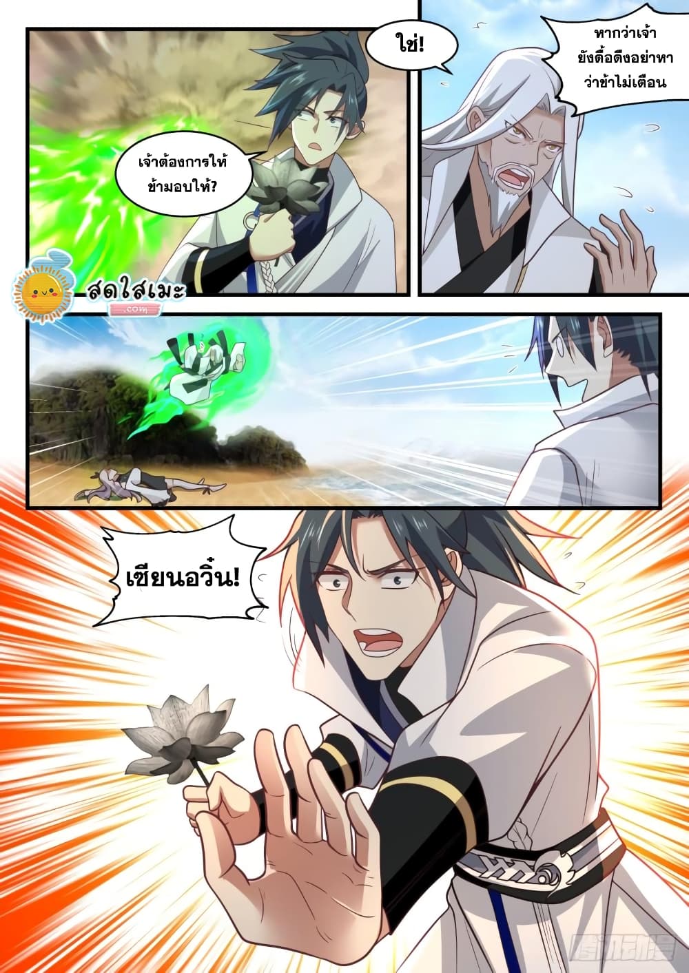 อ่านการ์ตูน Martial Peak 1830 ภาพที่ 10