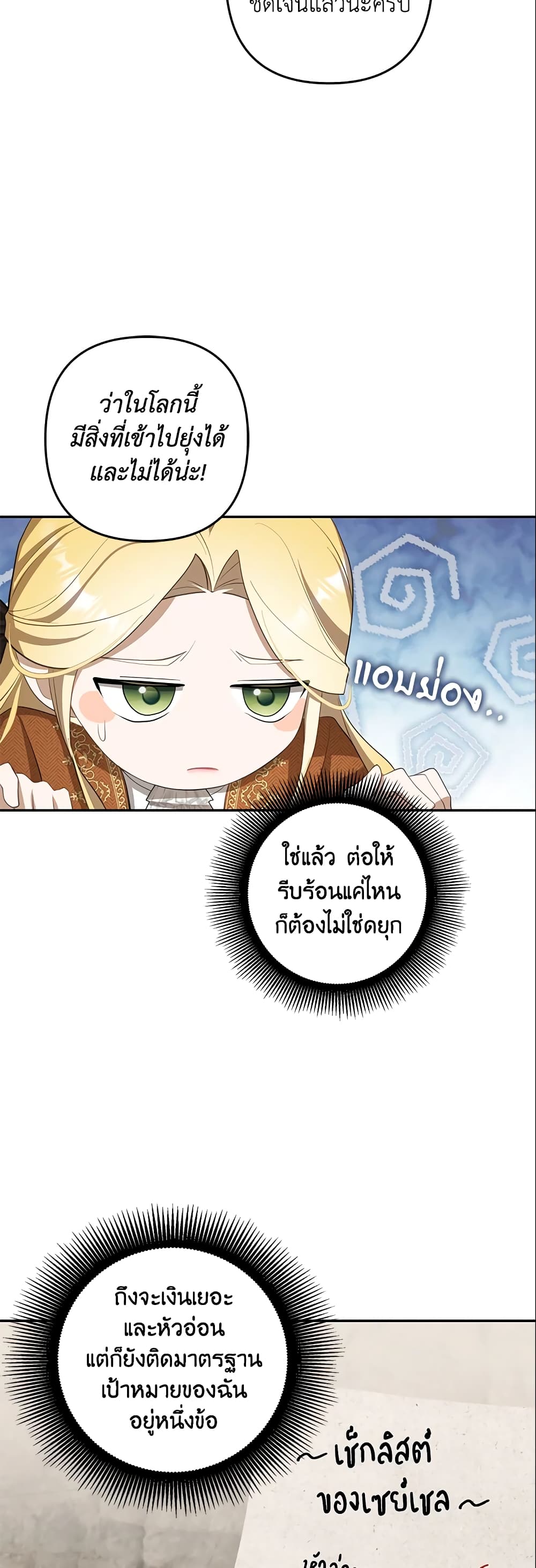 อ่านการ์ตูน A Con Artist But That’s Okay 19 ภาพที่ 8