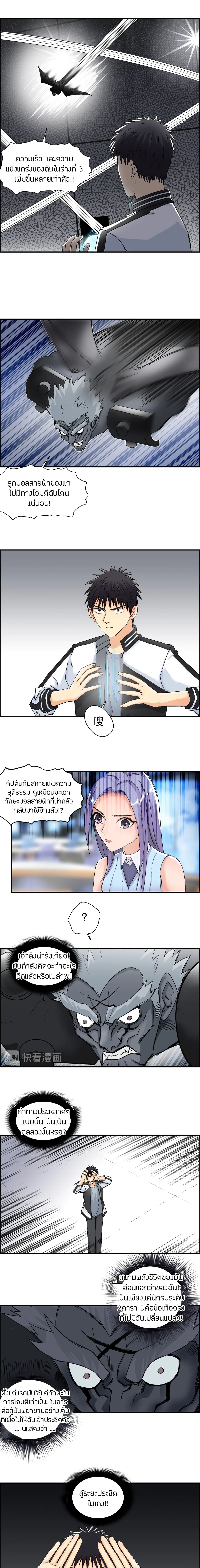 อ่านการ์ตูน Super Cube 144 ภาพที่ 3