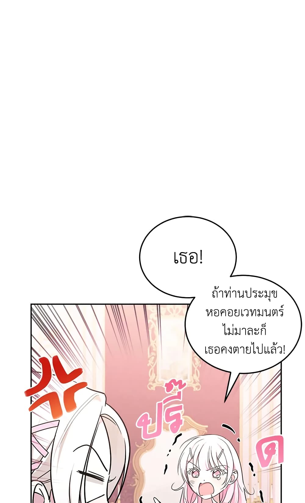 อ่านการ์ตูน The Wicked Little Princess 61 ภาพที่ 12