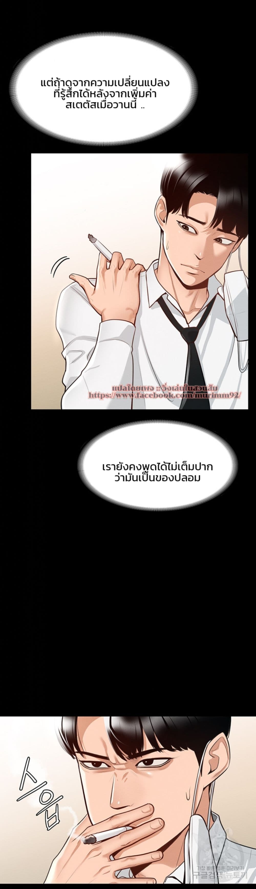 อ่านการ์ตูน Workplace Manager Privileges 1 ภาพที่ 38