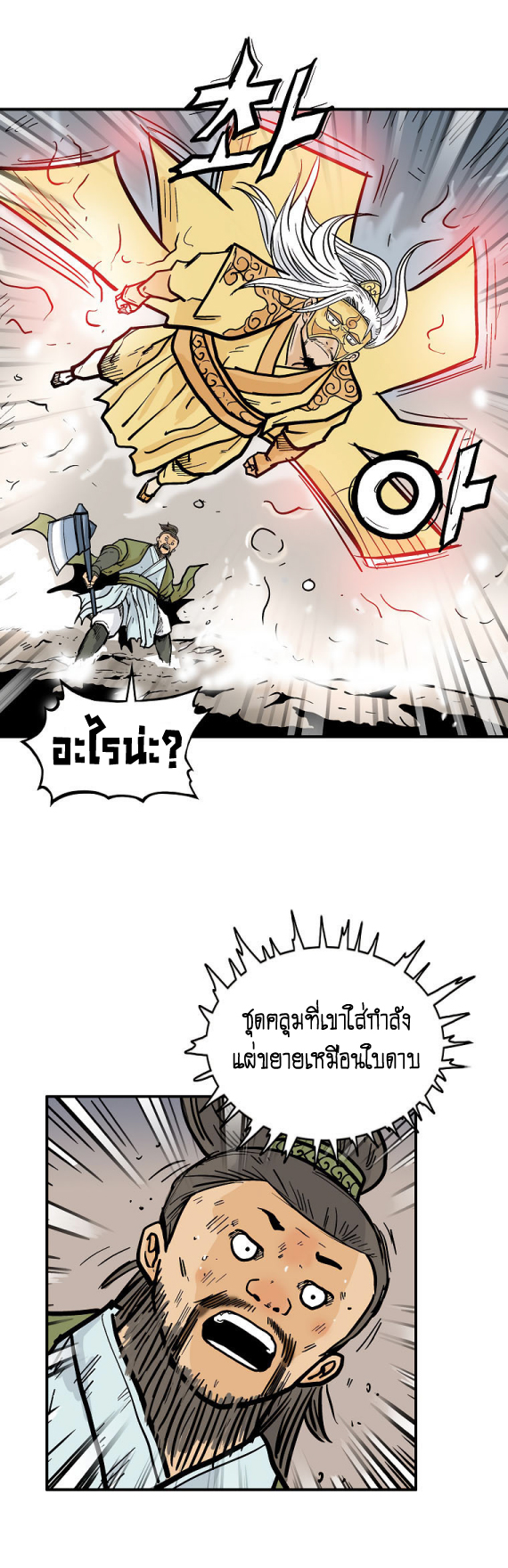 อ่านการ์ตูน Fist Demon Of Mount Hua 91 ภาพที่ 44