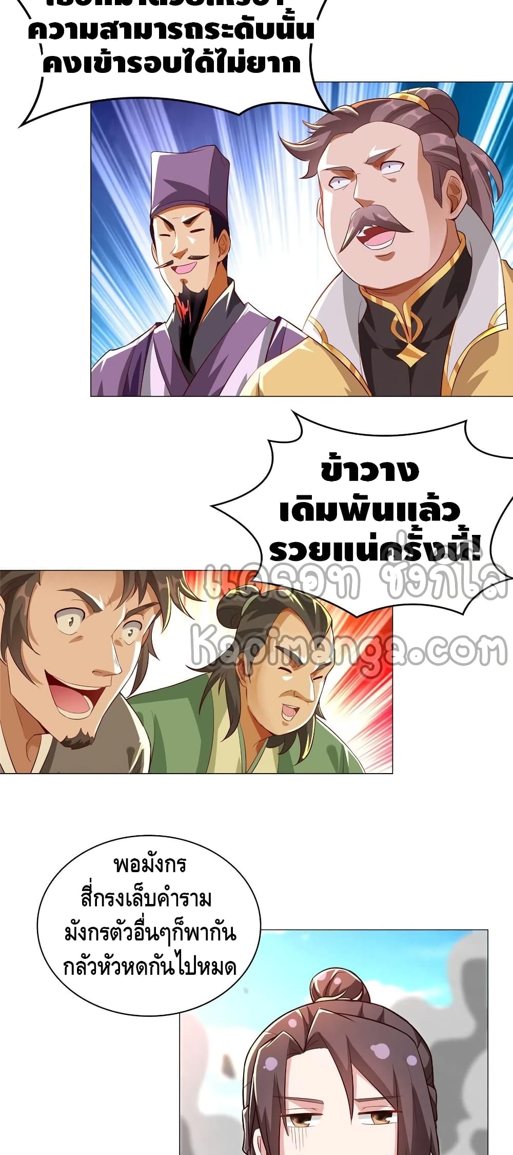 อ่านการ์ตูน Dragon Shepherd 60 ภาพที่ 6