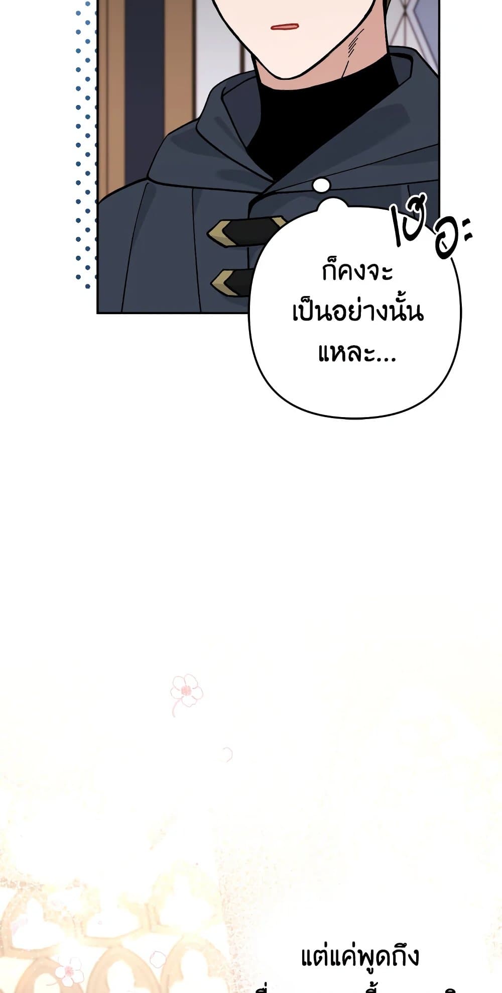 อ่านการ์ตูน Please Don’t Come To The Villainess’ Stationery Store! 32 ภาพที่ 44