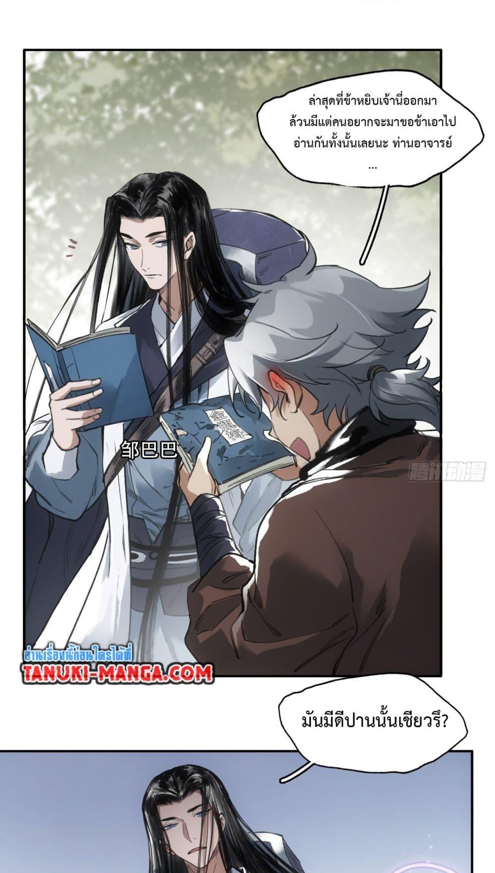 อ่านการ์ตูน Sword Of Destiny 9 ภาพที่ 43