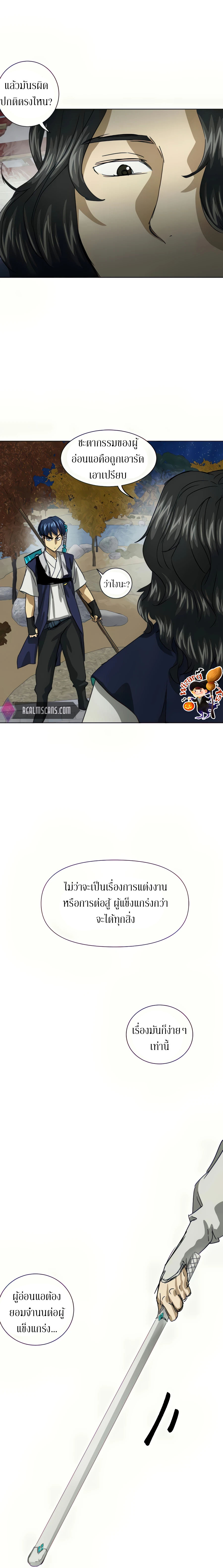 อ่านการ์ตูน Infinite Level up in Murim 112 ภาพที่ 38