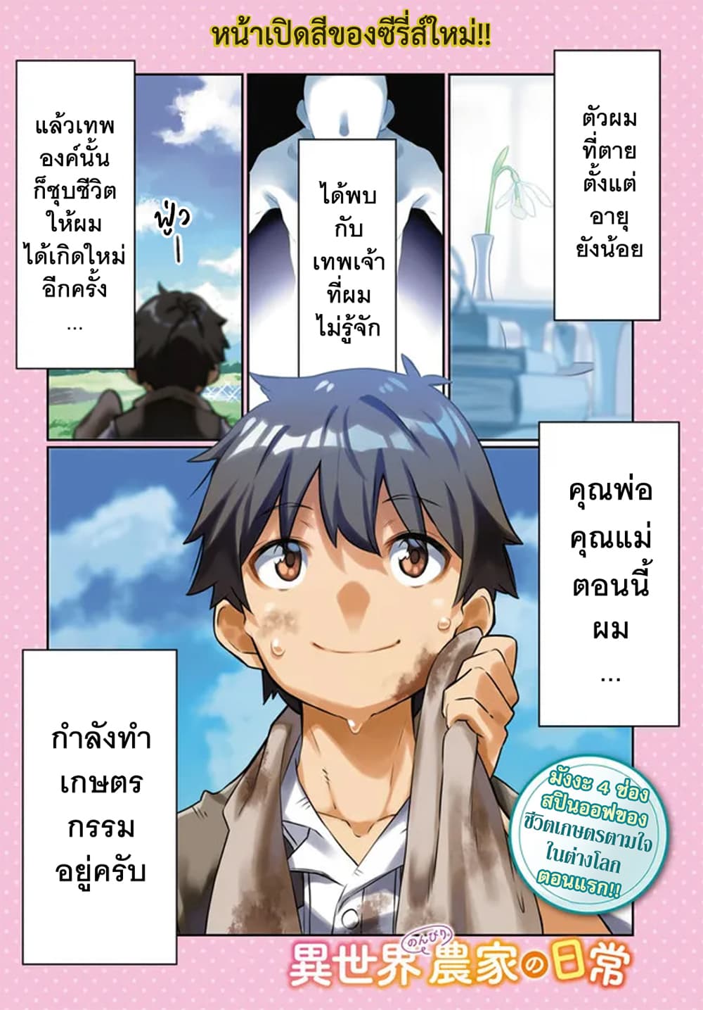 อ่านการ์ตูน Isekai Nonbiri Nouka no Nichijou 1 ภาพที่ 1