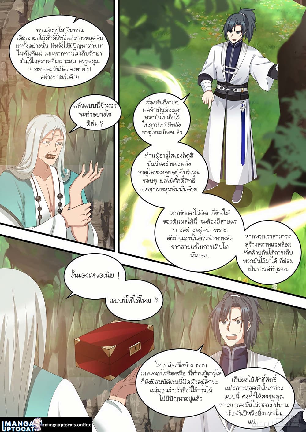 อ่านการ์ตูน Martial Peak 1463 ภาพที่ 9