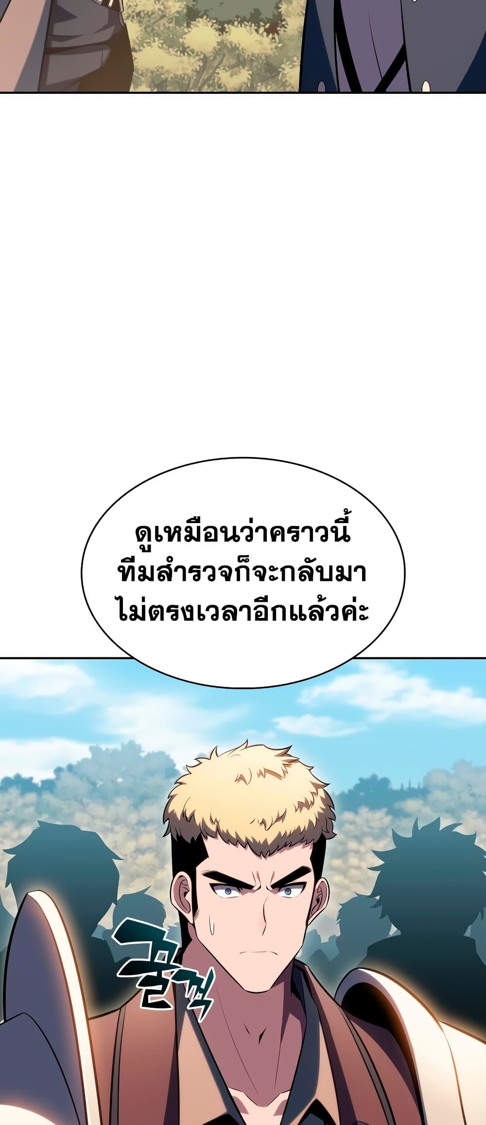 อ่านการ์ตูน Solo Max-Level Newbie 110 ภาพที่ 20