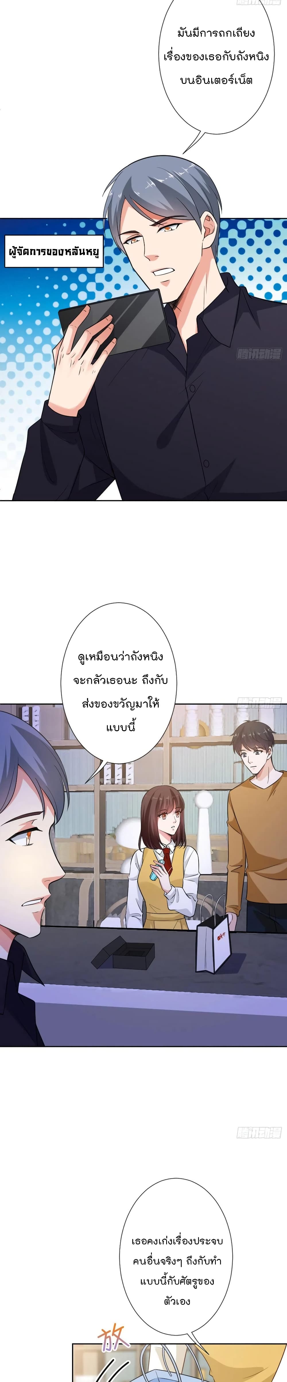 อ่านการ์ตูน Trial Marriage Husband: Need to Work Hard 78 ภาพที่ 15