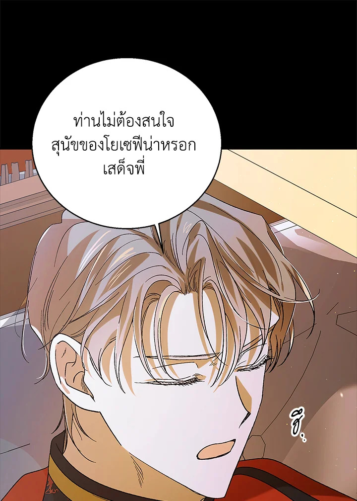 อ่านการ์ตูน A Way to Protect the Lovable You 77 ภาพที่ 52