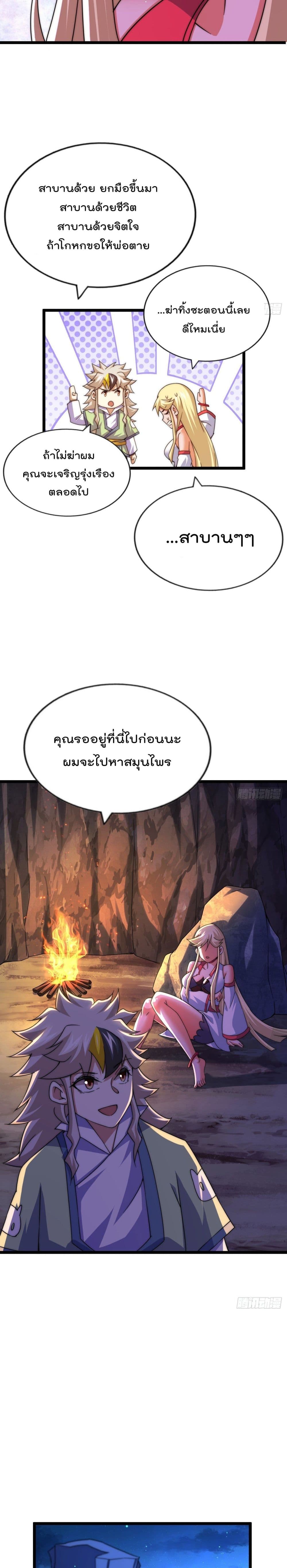 อ่านการ์ตูน Who is your Daddy? 113 ภาพที่ 4