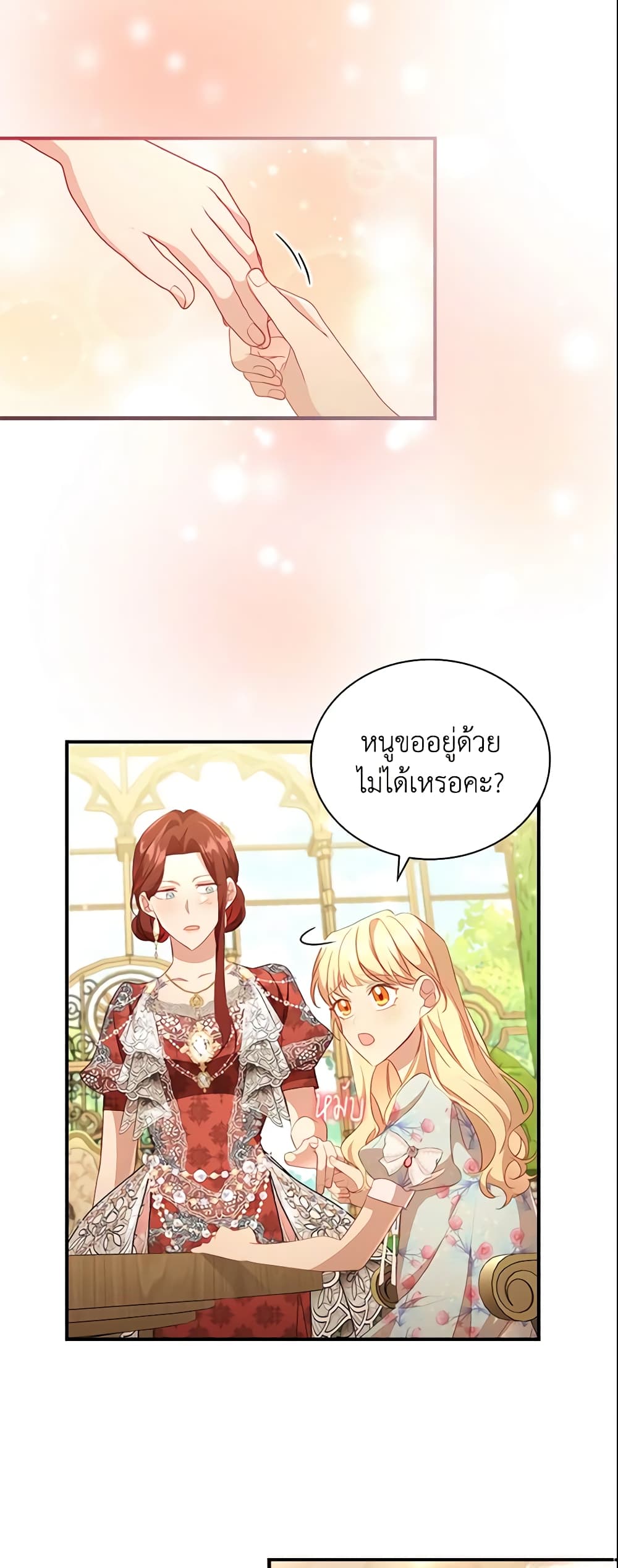 อ่านการ์ตูน The Beloved Little Princess 106 ภาพที่ 38