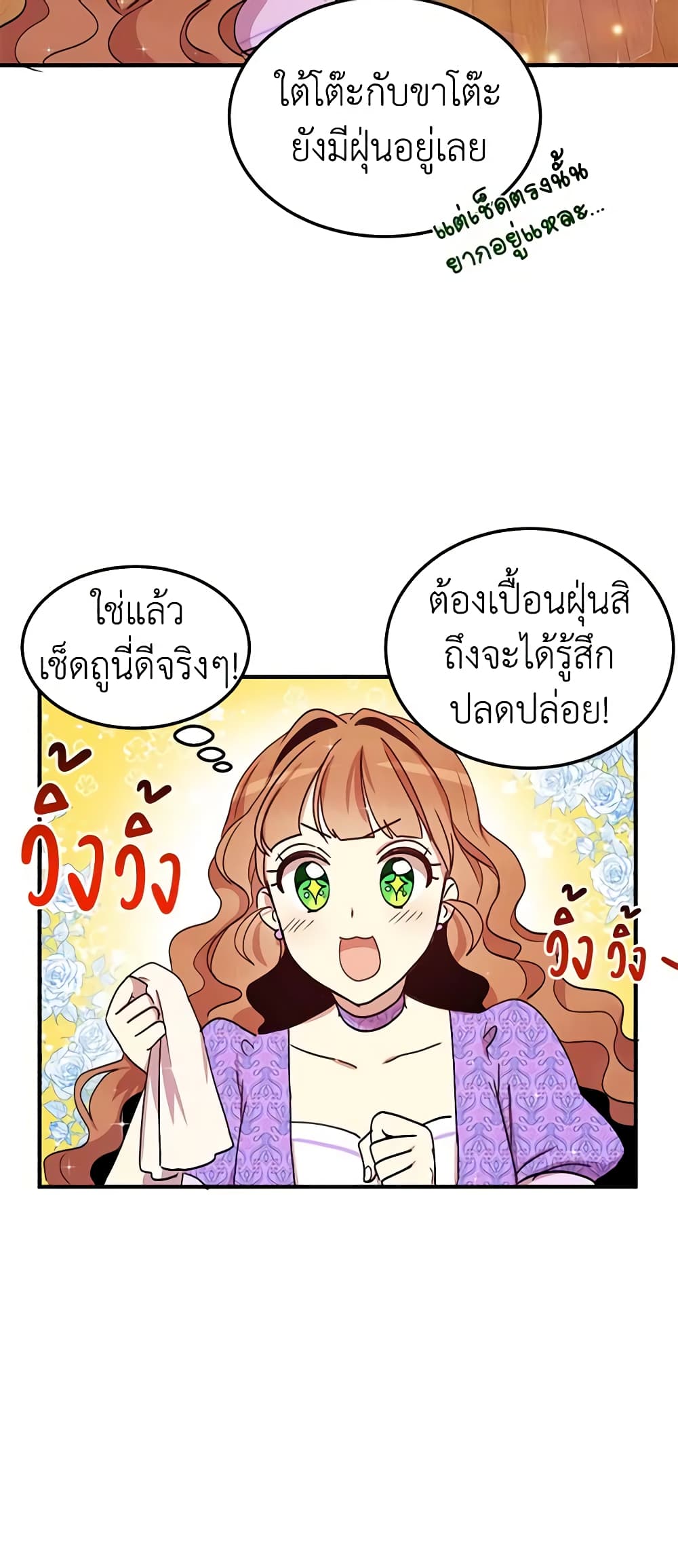 อ่านการ์ตูน What’s Wrong With You, Duke 25 ภาพที่ 11