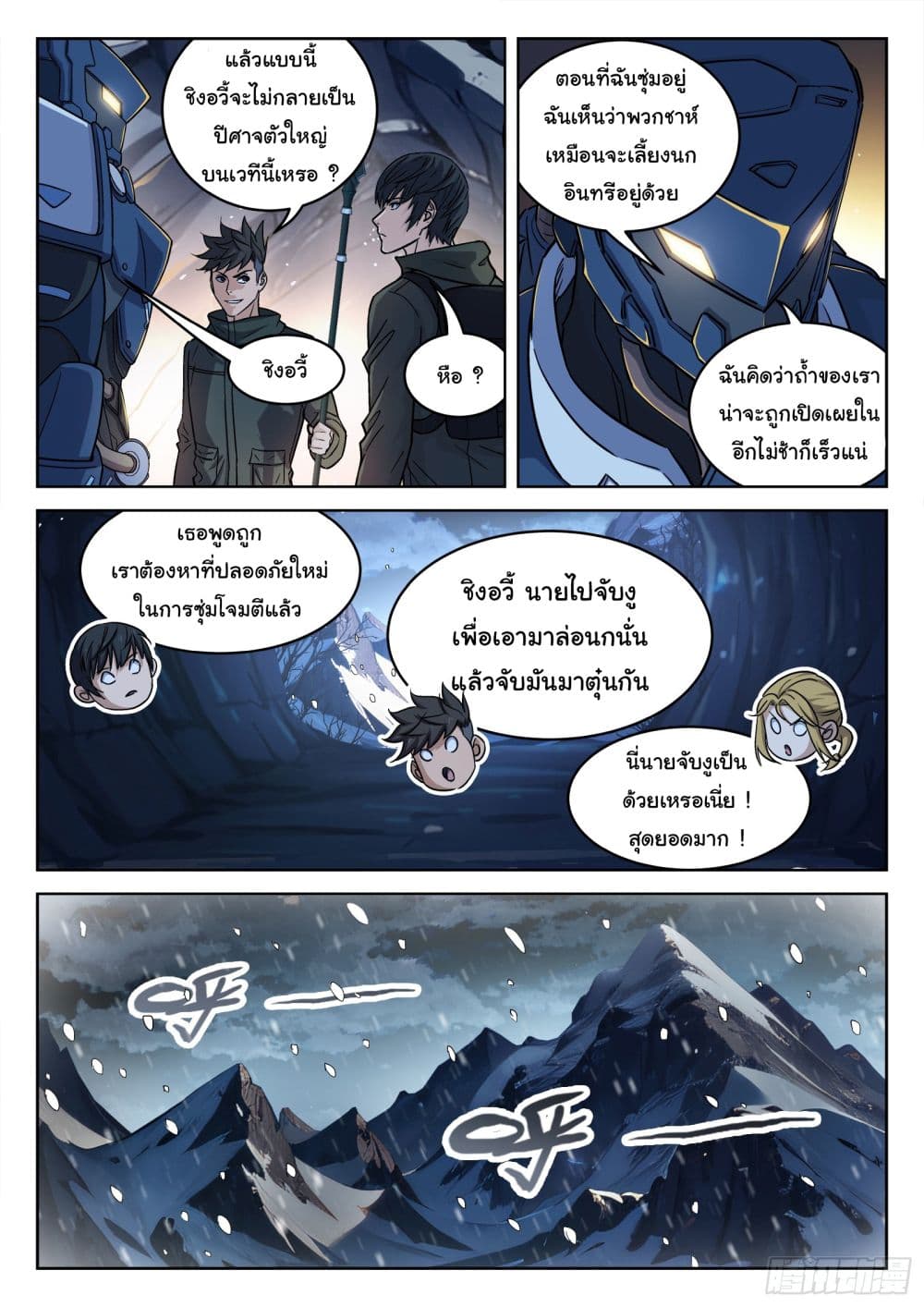 อ่านการ์ตูน Beyond The Sky 111 ภาพที่ 4