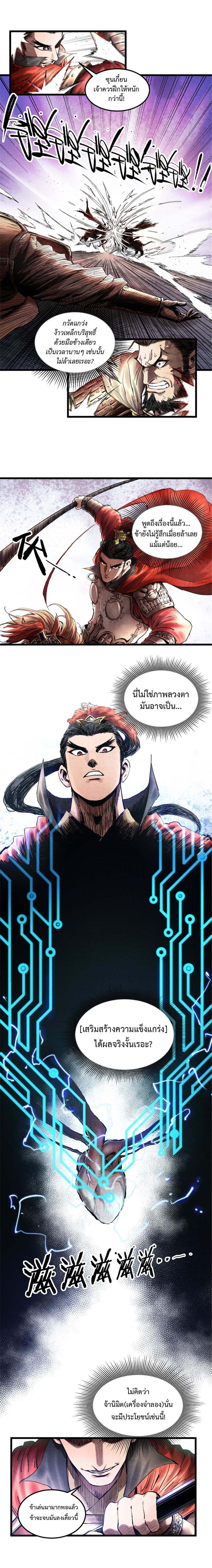 อ่านการ์ตูน Lu Bu’s life story 12 ภาพที่ 6