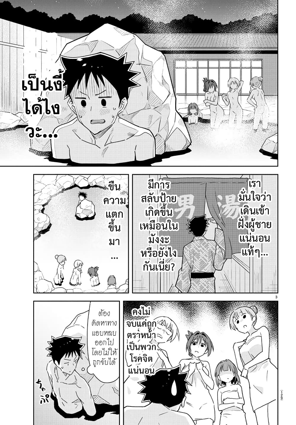 อ่านการ์ตูน Atsumare! Fushigi Kenkyubu 255 ภาพที่ 4