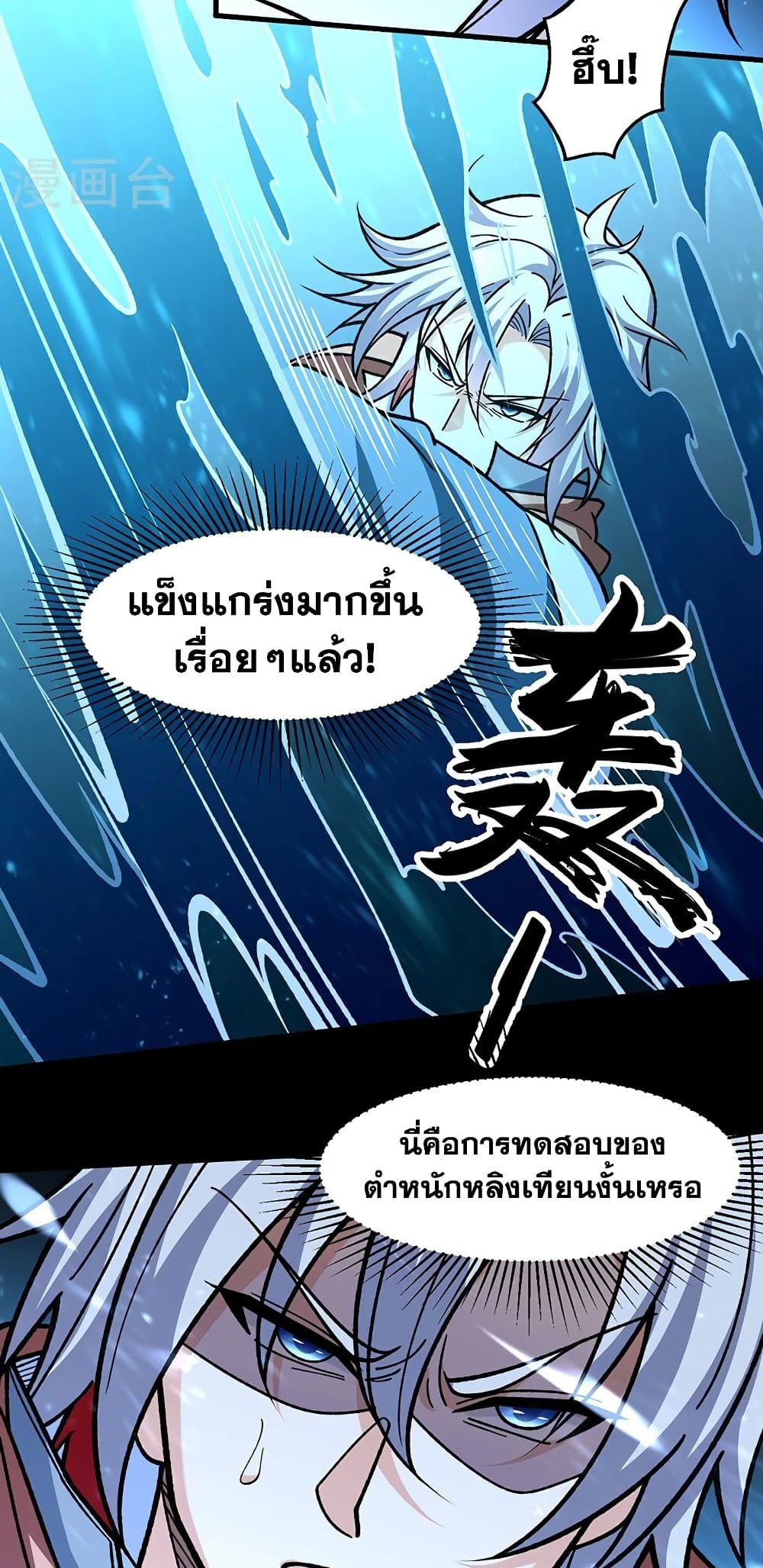 อ่านการ์ตูน WuDao Du Zun 479 ภาพที่ 32