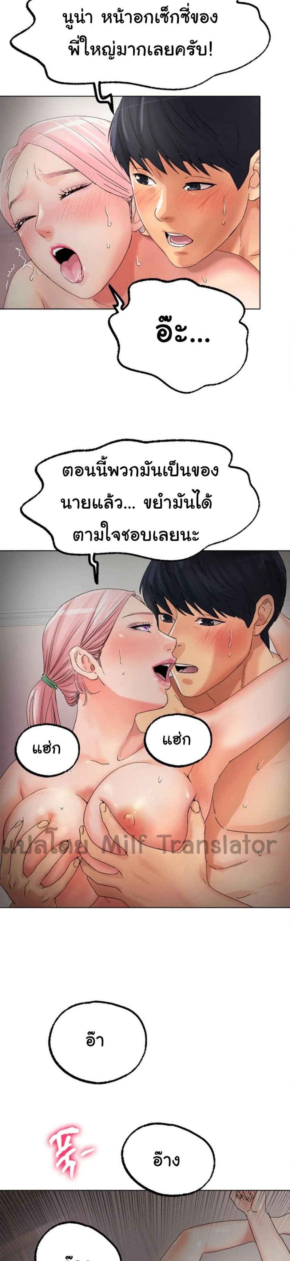 อ่านการ์ตูน Ice Love 9 ภาพที่ 23