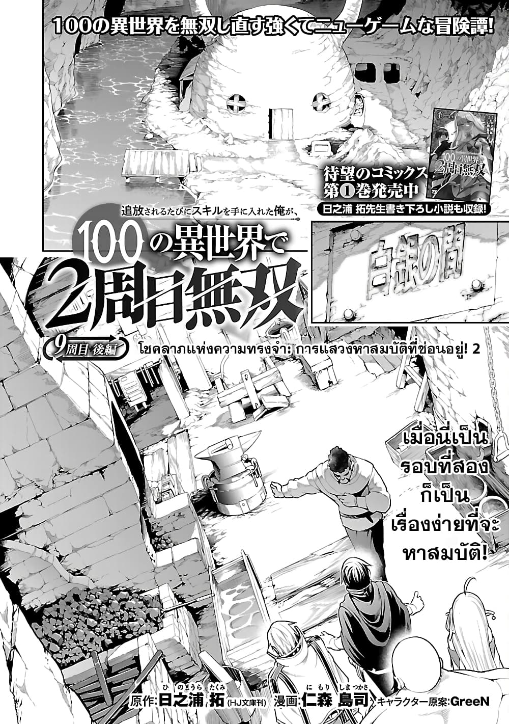 อ่านการ์ตูน Tsuihousareru Tabi ni Skill wo Te ni Ireta Ore ga, 100 no Isekai de 2-shuume Musou 9.2 ภาพที่ 3