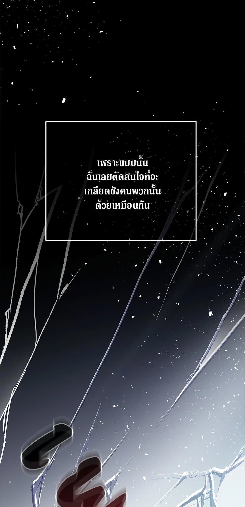 อ่านการ์ตูน I’m a Fake Saintess but the Gods are Obsessed 27 ภาพที่ 43