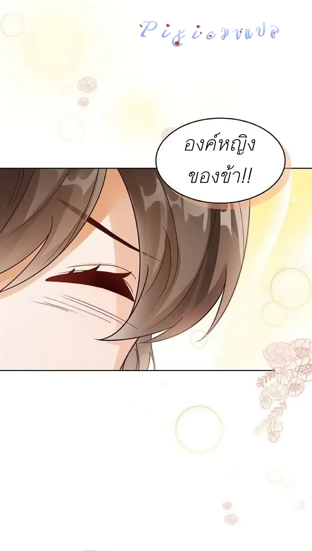 อ่านการ์ตูน The Baby Princess Can See Status Windows 6 ภาพที่ 78