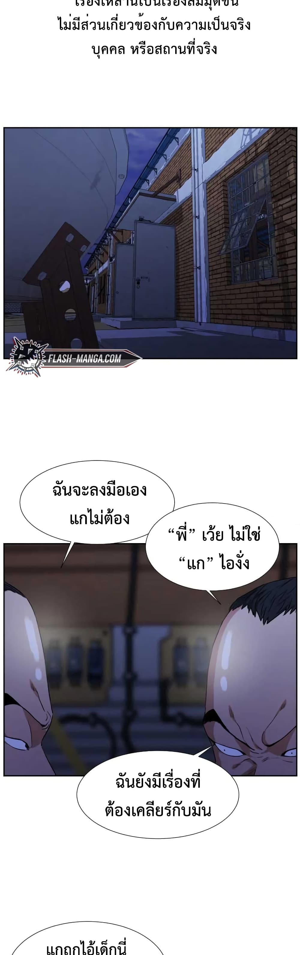 อ่านการ์ตูน Abating Scoundrel 8 ภาพที่ 2