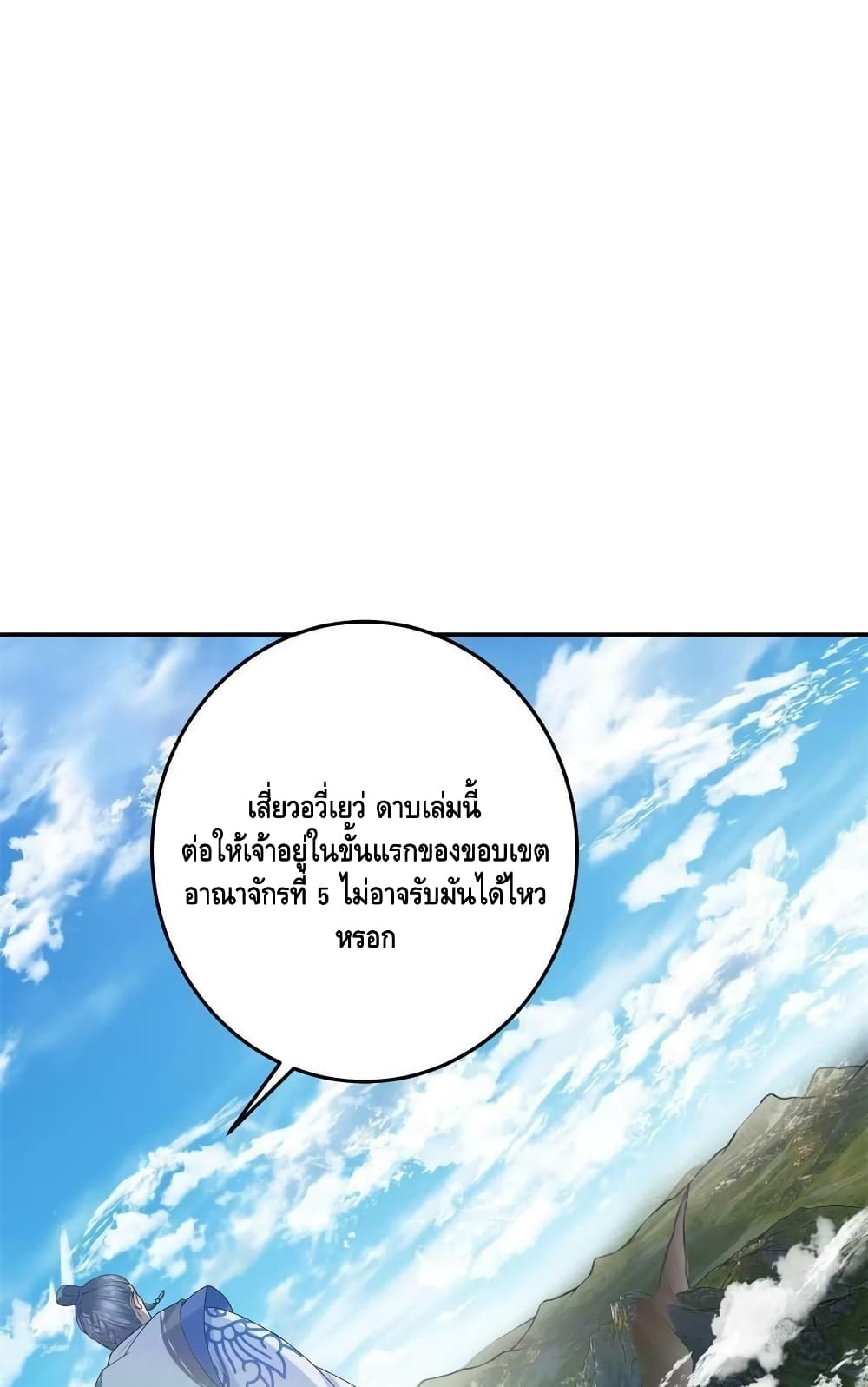 อ่านการ์ตูน Keep A Low Profile 169 ภาพที่ 21