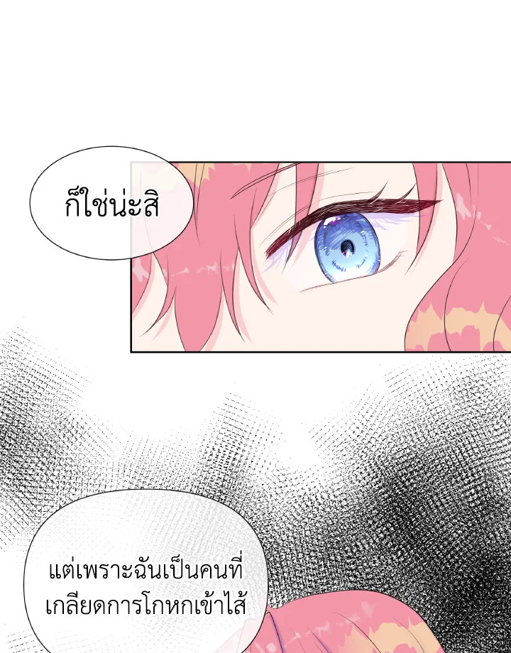 อ่านการ์ตูน Don’t Trust the Female Lead 4 ภาพที่ 47