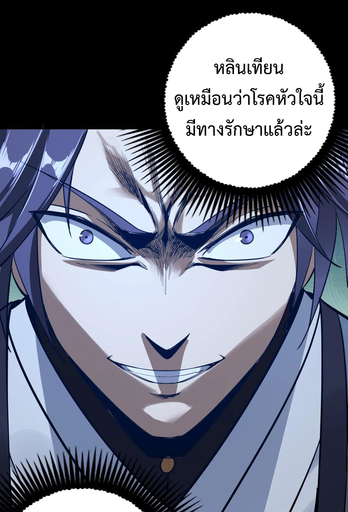 อ่านการ์ตูน Me, The Heavenly Destined Villain 10 ภาพที่ 46