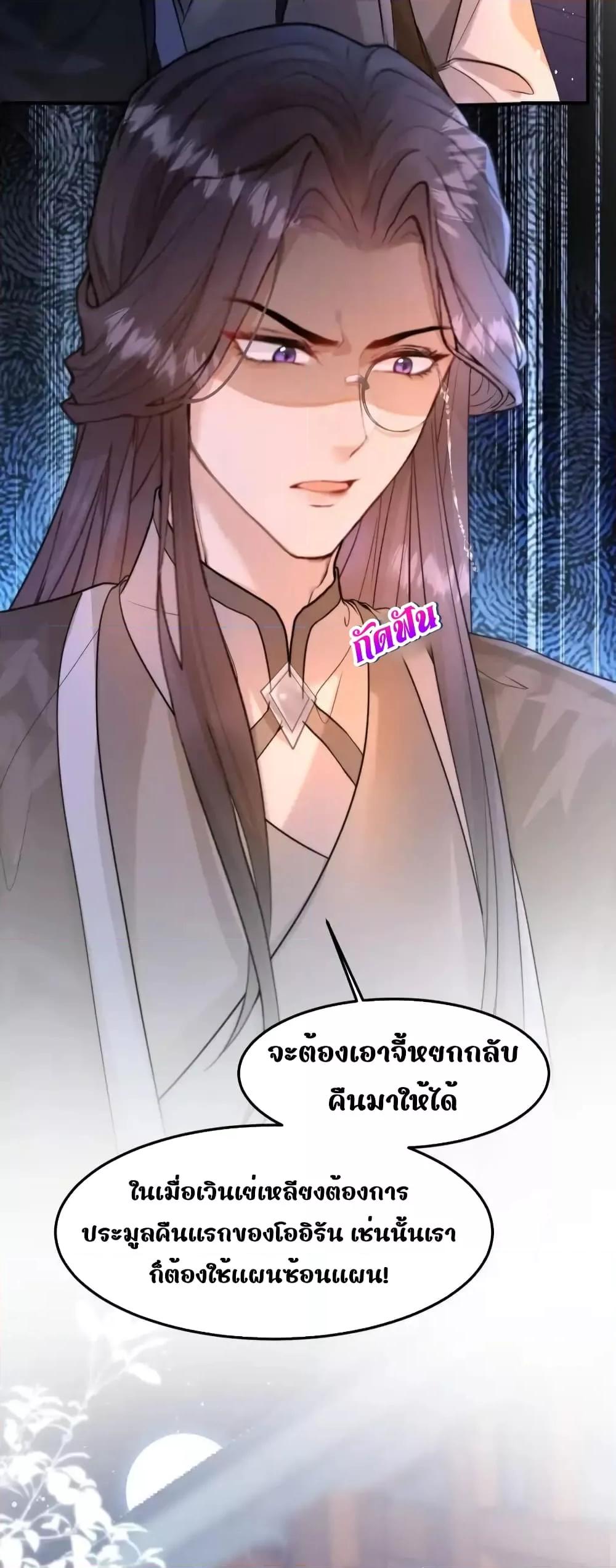 อ่านการ์ตูน The National Preceptor Whom I Trashed Has Ascended the Throne 3 ภาพที่ 17