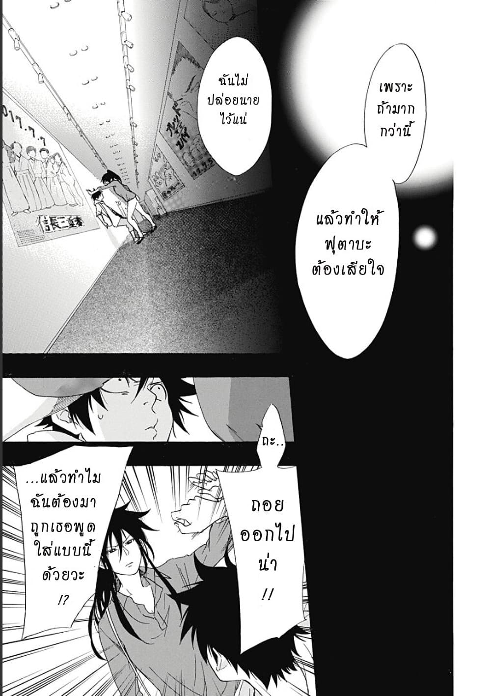 อ่านการ์ตูน Ao no Furaggu 4 ภาพที่ 8