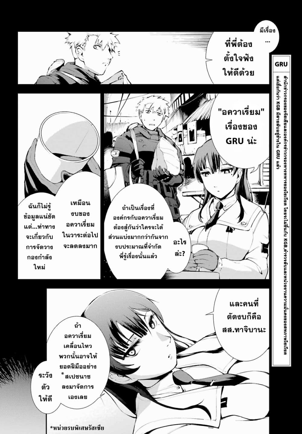 อ่านการ์ตูน Moscow 2160 3 ภาพที่ 2